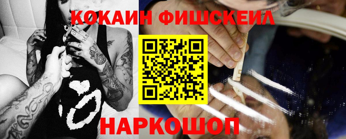 Кокаин Fish Scale Димитровград