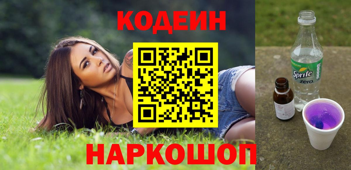 Димитровград  Codein Purple Drank  Вход с VPN 