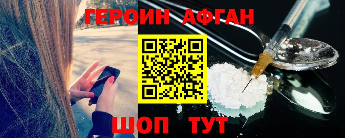 Героин белый Димитровград
