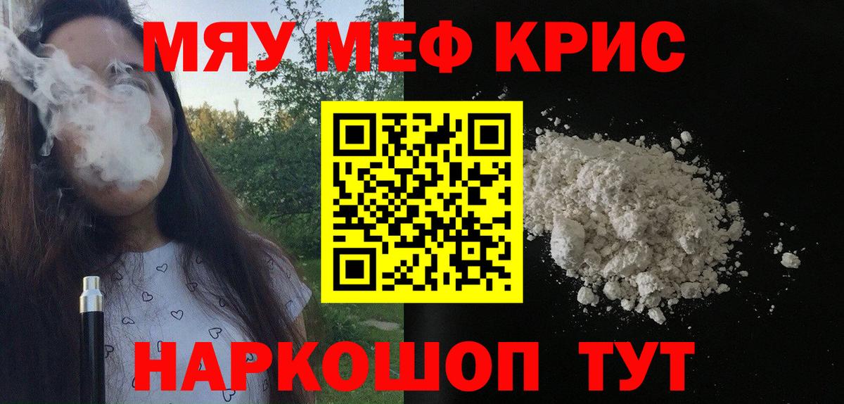 Меф мяу мяу мука Димитровград