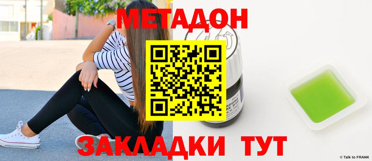 Метадон methadone Димитровград